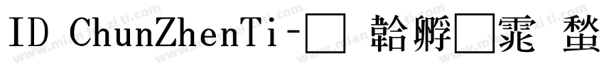 ID ChunZhenTi字体转换